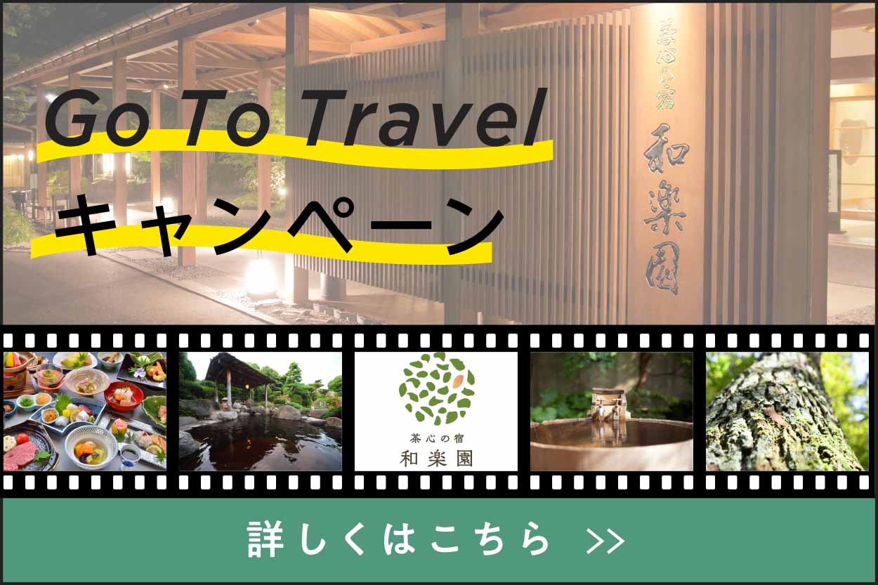 【GO　TO　Travelキャンペーン…